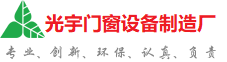 本溪光宇门窗制造厂
